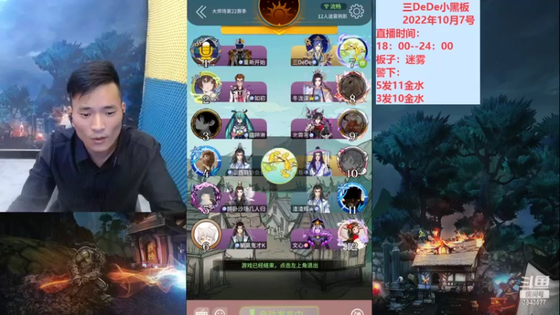 【2022-10-07 22点场】三DeDe：血战大师场