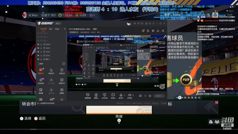 【2022-10-08 15点场】高老师爱足球：FIFA23新赛季征召选人体验~