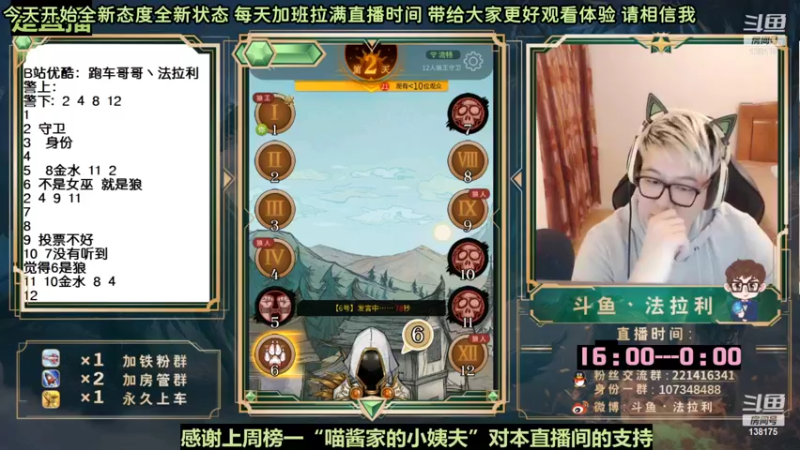 【2022-10-09 08点场】法拉利的直播间：斗鱼NO.1最强心理学狼人杀主播