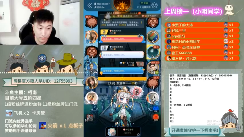 【2022-10-09 04点场】甩手派丨柯南：下午开播带新粉丝#狼人杀官方#