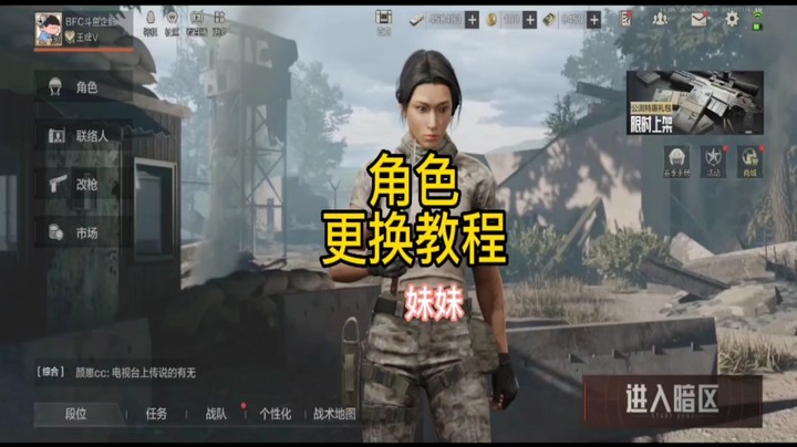 女角色更换教程