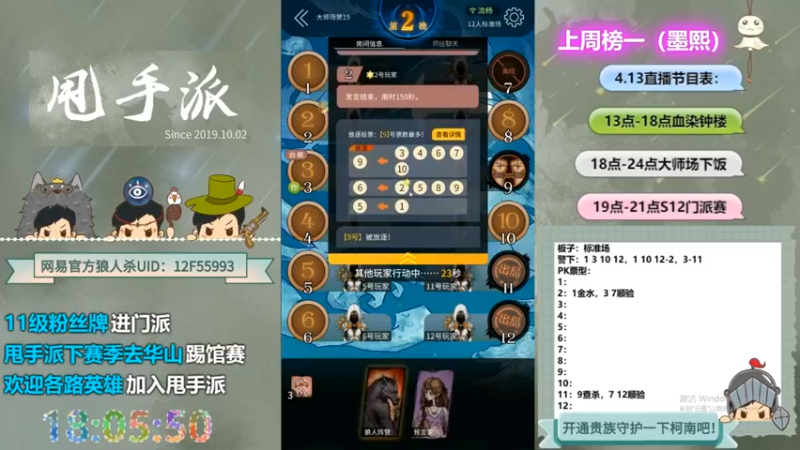 【2022-10-09 06点场】甩手派丨柯南：下午开播带新粉丝#狼人杀官方#