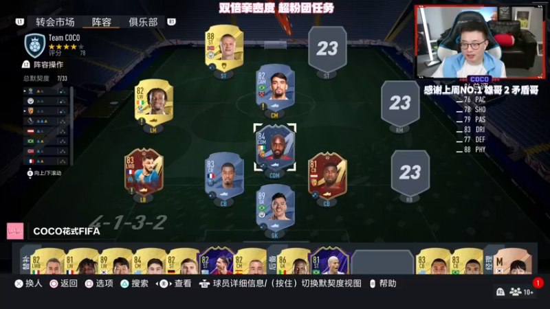 【2022-10-08 20点场】COCO花式FIFA：FIFA23零氪周赛能开个红哈兰德吗？