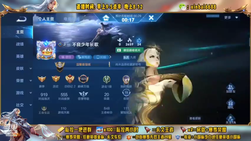 【2022-10-09 11点场】电竞信白丶：国服李白带粉  有车位