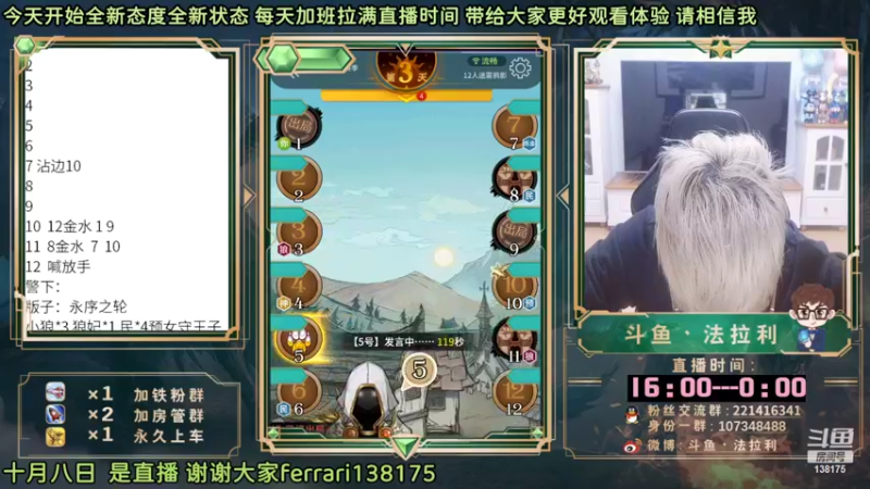 【2022-10-08 22点场】法拉利的直播间：斗鱼NO.1最强心理学狼人杀主播