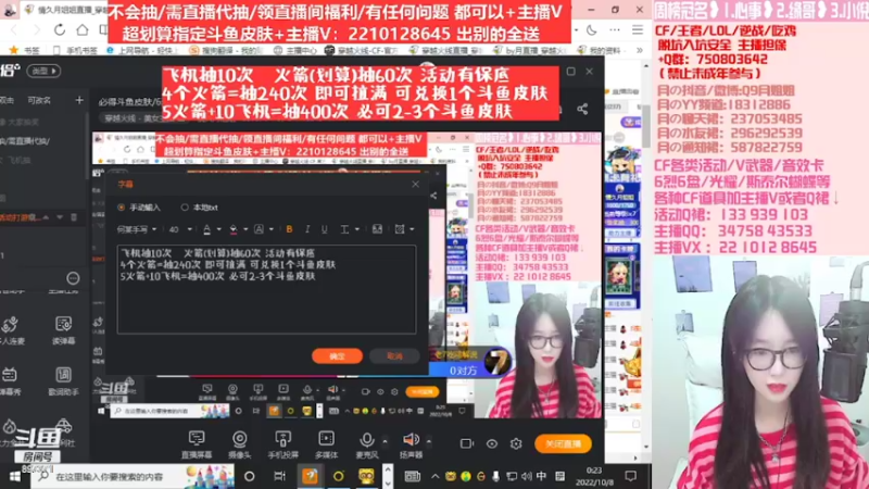 【2022-10-09 00点场】情久月姐姐：必得斗鱼皮肤/6烈6盘