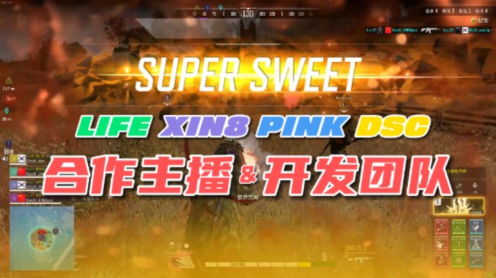 【超击突破】合作主播&开发团队在活动赛事中拿下首胜！