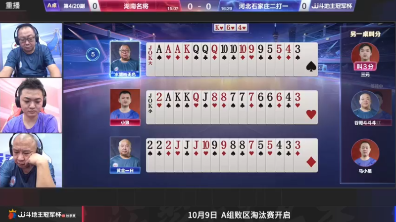 【2022-10-09 07点场】JJ斗地主官方：【预告】10月9日，山东VS河北！