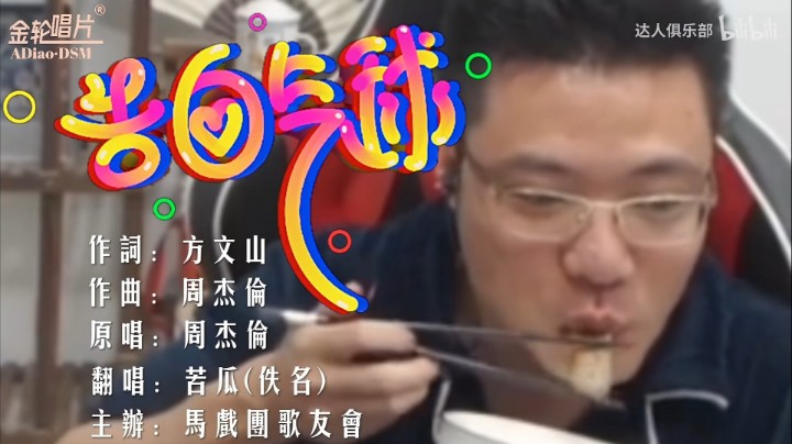 告白气球【马戏团歌友会】