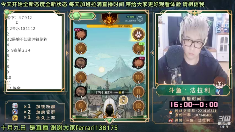 【2022-10-09 18点场】法拉利的直播间：斗鱼NO.1最强心理学狼人杀主播