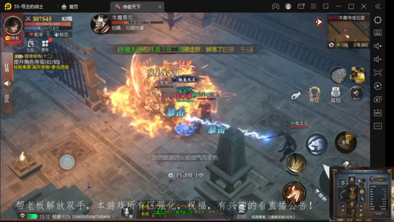 【2022-10-08 23点场】战狼队条子锅锅：传奇永恒手游：传奇天下