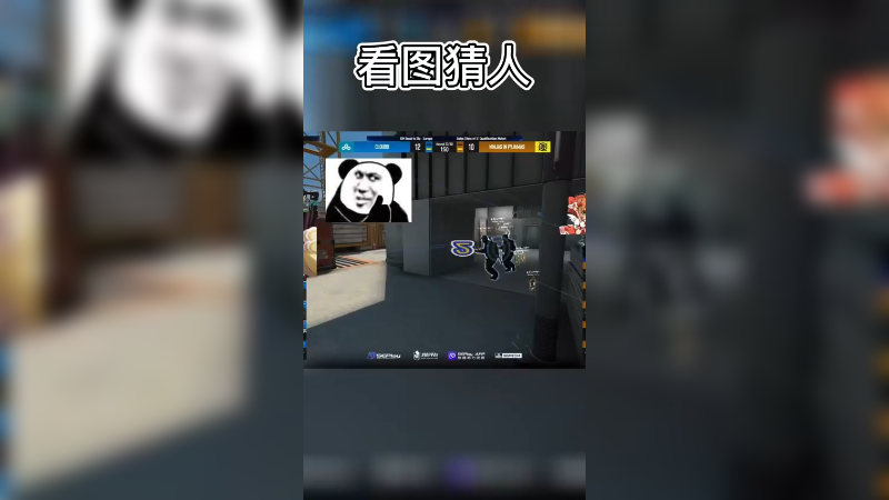 【csgo游戏日常】看图猜人系列，这是谁r过去被烧s？