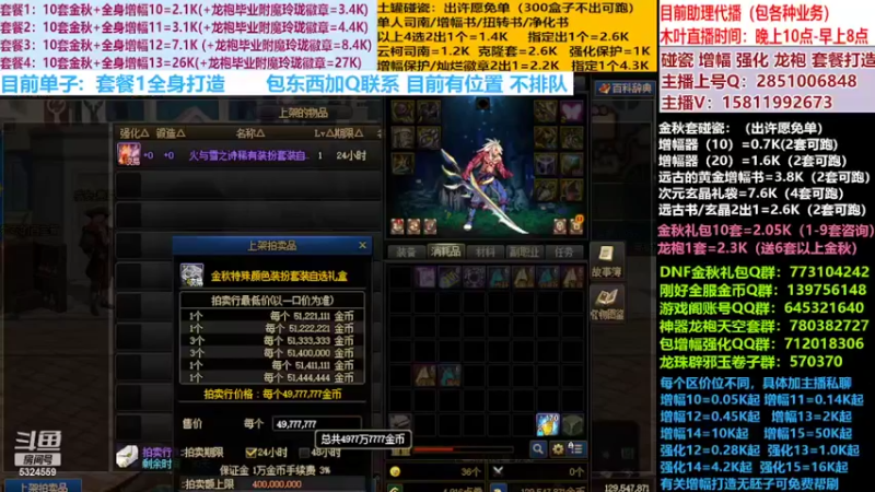 【2022-10-09 18点场】DNF木叶剑心：木叶:下雨天凉凉 今晚贴膜能毕业吗