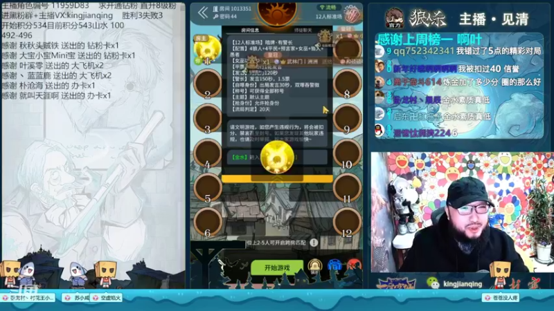 【2022-10-08 20点场】见清king：艾欧尼亚昂扬不灭#狼人杀官方#