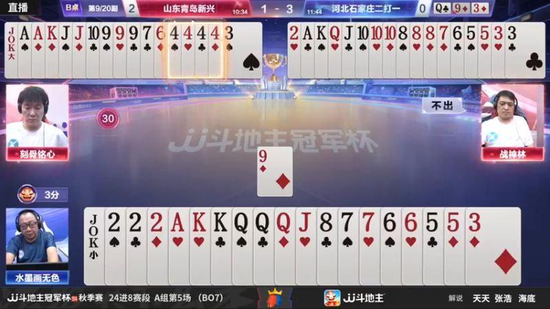 【2022-10-09 19点场】JJ斗地主官方：【观赛赢金条】冠军杯S4直播中