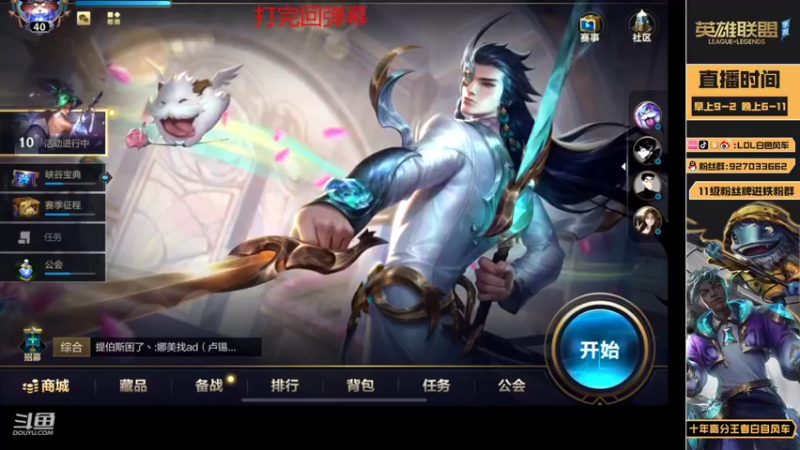 【2022-10-09 18点场】白色风车丶丶丶丶：S6国服第一！打野永恩格温艾克carry