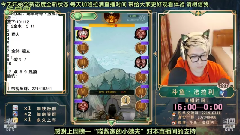 【2022-10-09 12点场】法拉利的直播间：斗鱼NO.1最强心理学狼人杀主播