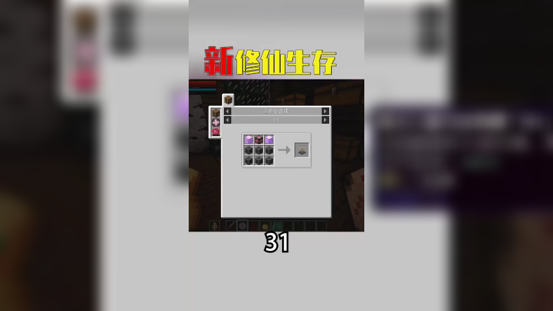 新修仙生存记39