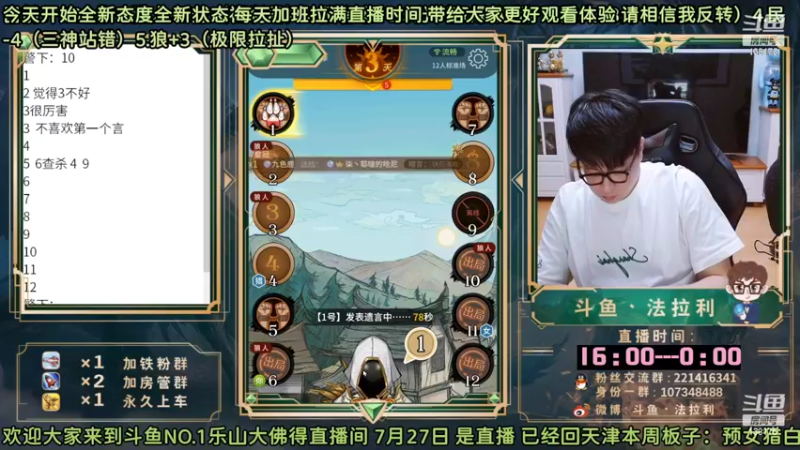 【2022-10-09 14点场】法拉利的直播间：斗鱼NO.1最强心理学狼人杀主播