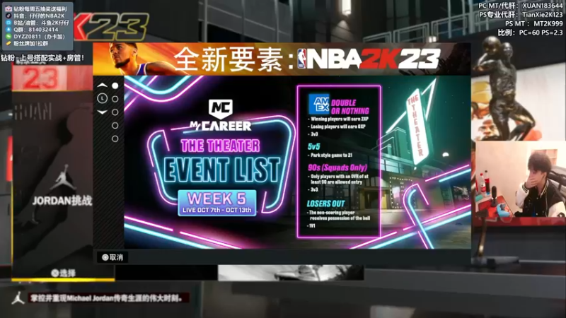 【2022-10-09 19点场】2K仔仔：【仔仔】NBA2K23 MT