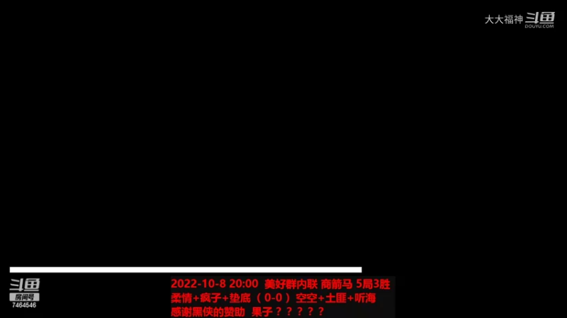 20221008 柔情+疯子+垫底 3-2 空空+土匪+听海