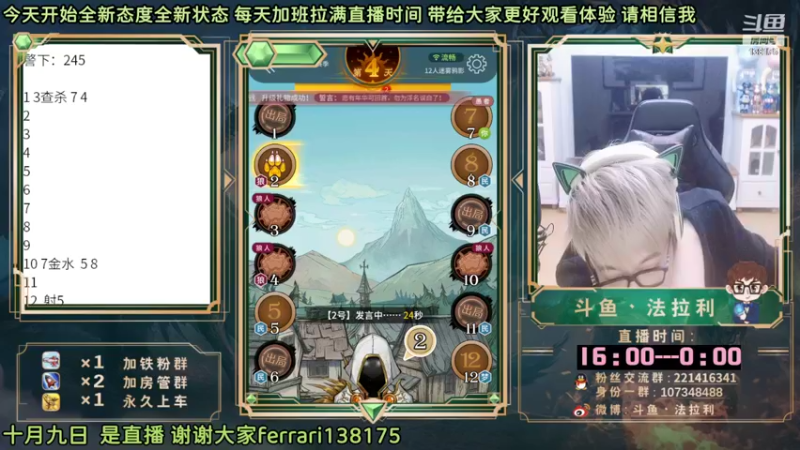 【2022-10-09 20点场】法拉利的直播间：斗鱼NO.1最强心理学狼人杀主播