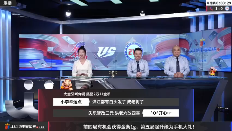 【2022-10-09 01点场】JJ斗地主官方：【预告】10月9日，山东VS河北！