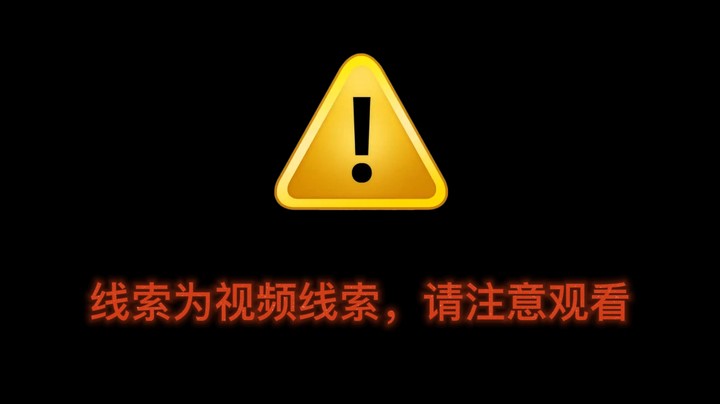 视频线索【光速大逃脱PEL惊英篇】