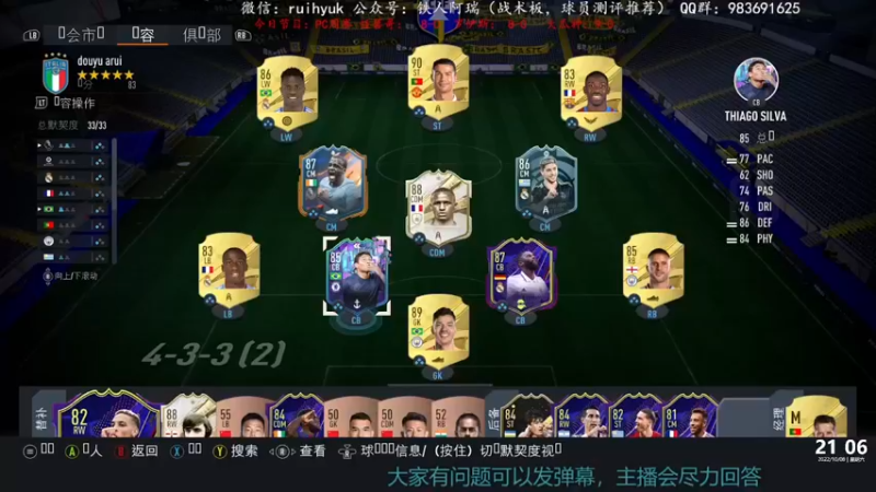 【2022-10-08 21点场】铁人阿瑞：周赛30多连胜了 FIFA23冲锋