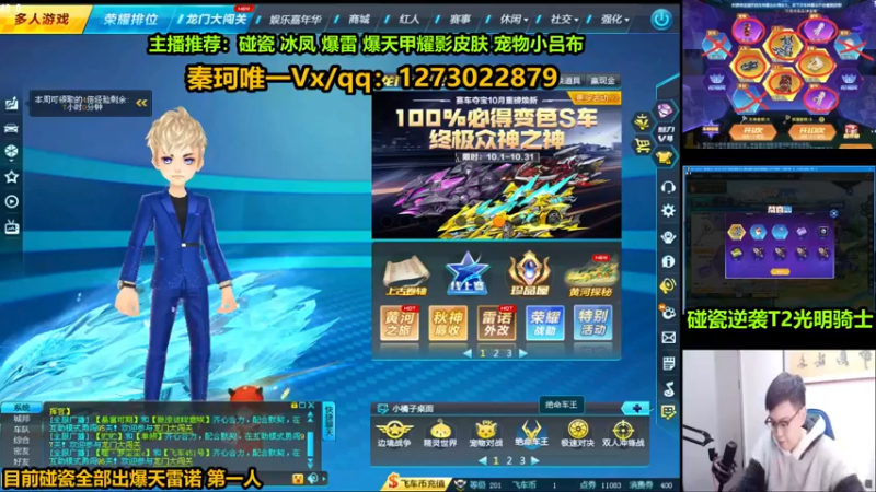 【2022-10-09 19点场】圆梦大师丶秦珂：碰瓷爆雷 冰凤 光明骑士T2