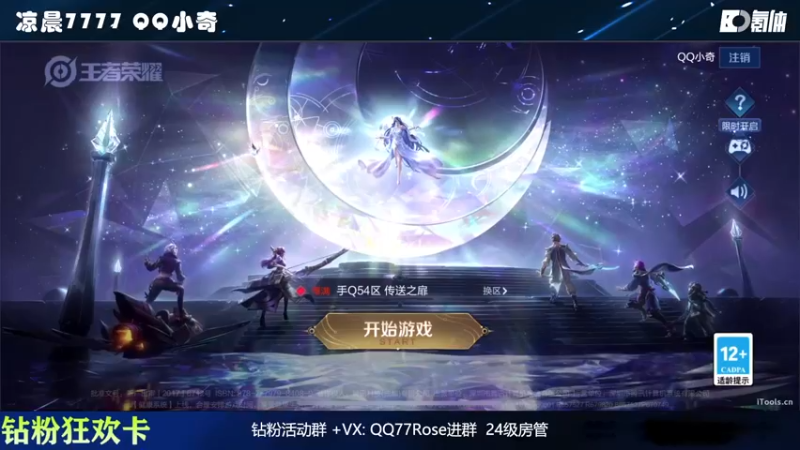【2022-10-09 17点场】凉晨7777：【小奇】钻粉狂欢卡！！
