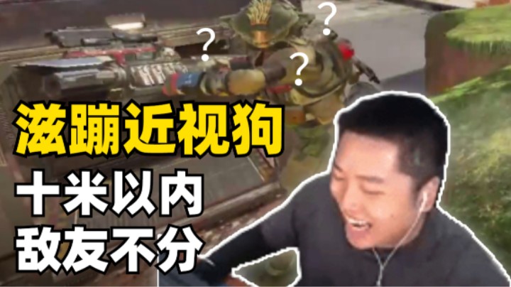【APEX/皮特】单排日服遇萌新滋蹦近视狗，十米以内敌友不分？