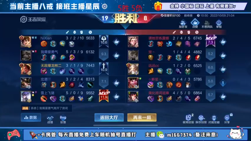 【2022-10-09 21点场】木木爱吃橘子：国一猪八戒吕布巅峰2000分冲第一！