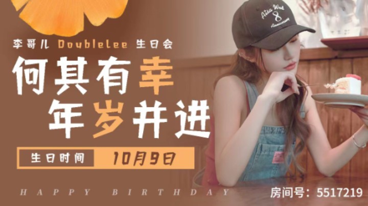 何其有幸 年岁并进