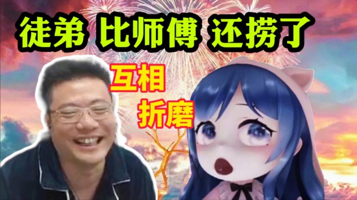 大司马：团子你从小到大，都这么捞的吗？小团团：都是跟师傅学的！
