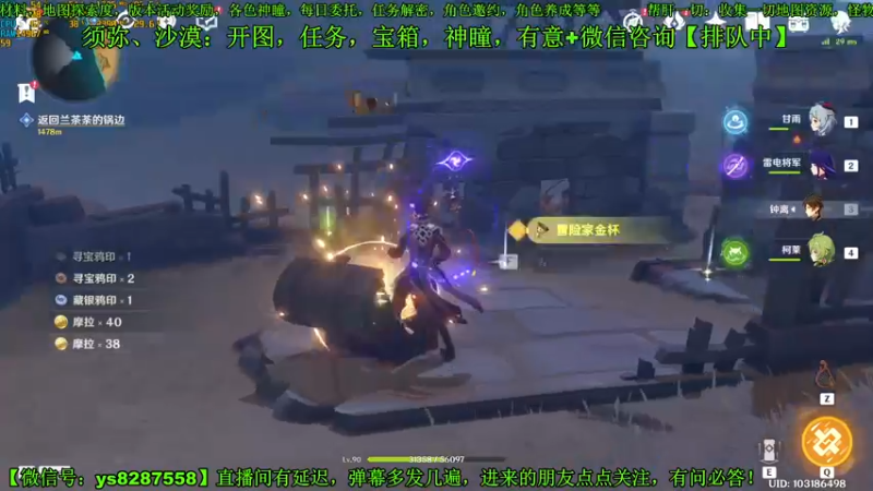 【2022-10-08 00点场】纯路人随便：全天须弥开图任务宝箱神瞳
