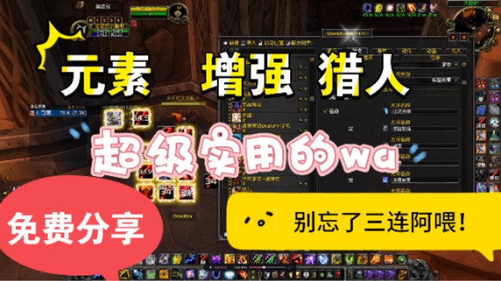 超级无敌wa猎人 元素 增强 三合一