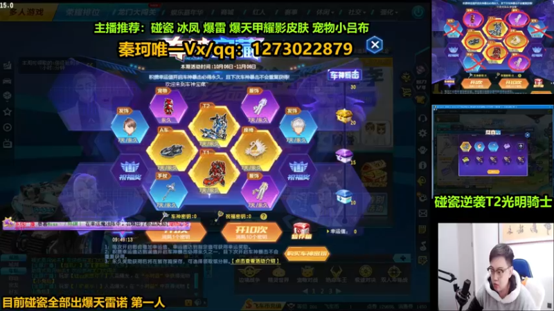 【2022-10-09 14点场】圆梦大师丶秦珂：碰瓷爆雷 冰凤 光明骑士T2