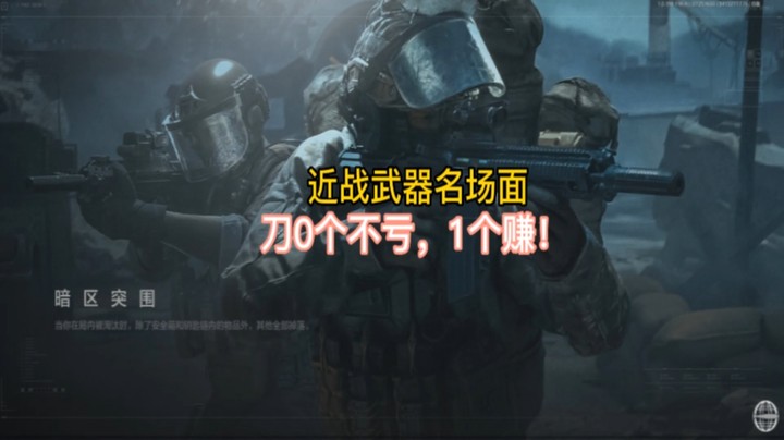 近战武器名场面