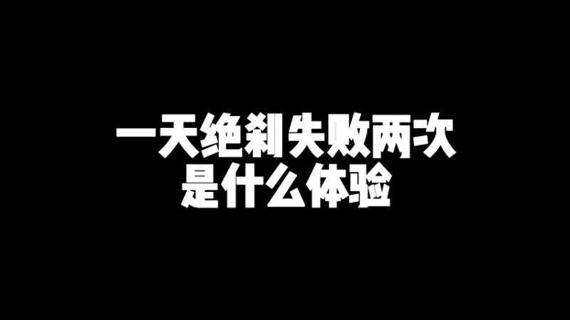 【加油科伦】NBA2KOL2绝杀失败是什么体验啊