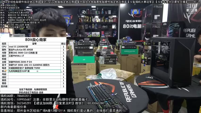 【2022-10-09 18点场】80it电脑网：郑州80it：4090电脑活动开启！