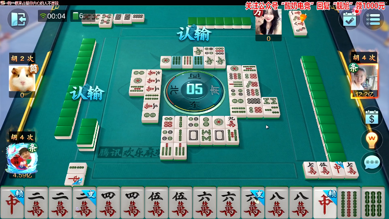 【欢乐麻将】靓旭的精彩时刻 20221009 00点场