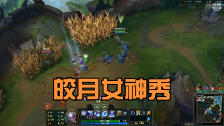 英雄联盟：皎月女神秀，提莫有点小聪明啊