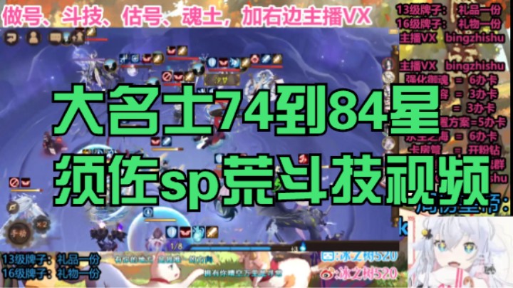 【阴阳师】冰之树的禁镜子须佐sp荒斗技攻略 20221009 20点场