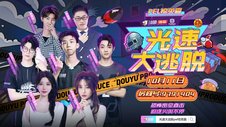 叶知秋：弱鸡尖叫奶正是在下【光速大逃脱PEL惊英篇预告】