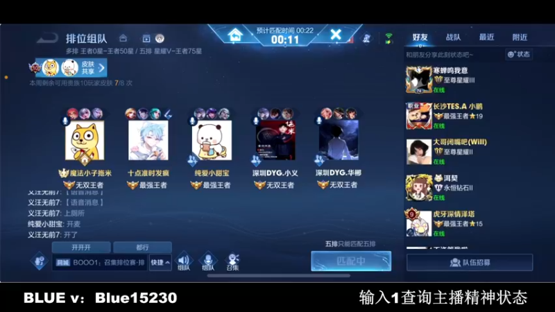 【2022-10-08 22点场】BLUE呀丶：巅峰冲海月国服9点双排表现~