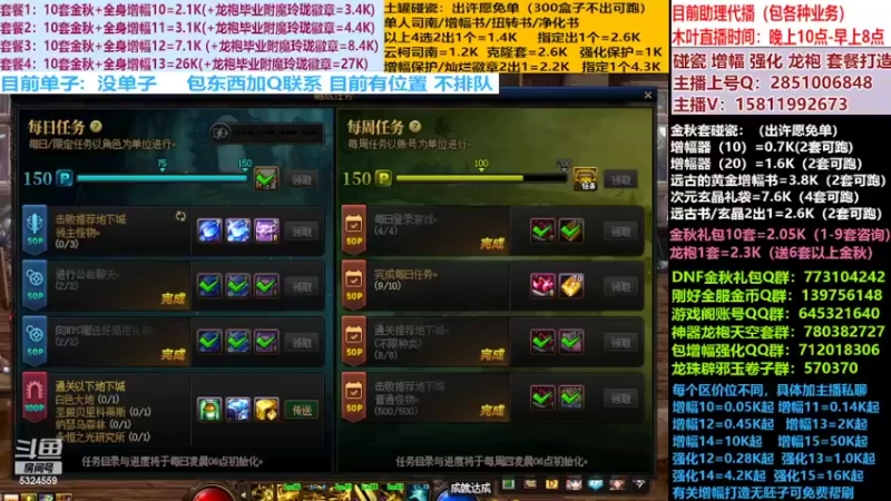 【2022-10-09 10点场】DNF木叶剑心：木叶:下雨天凉凉 今晚贴膜能毕业吗