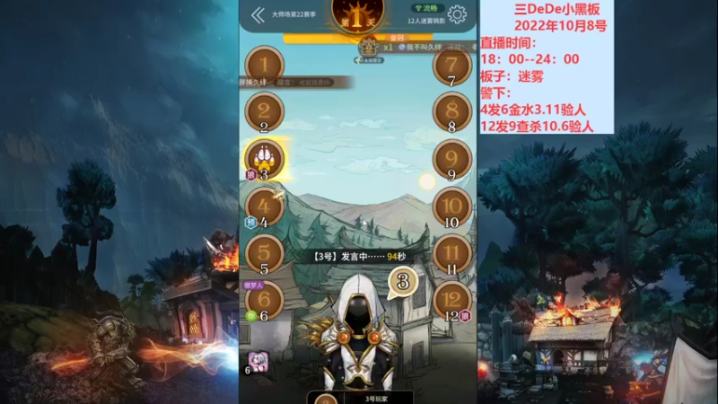 【2022-10-08 20点场】三DeDe：血战大师场
