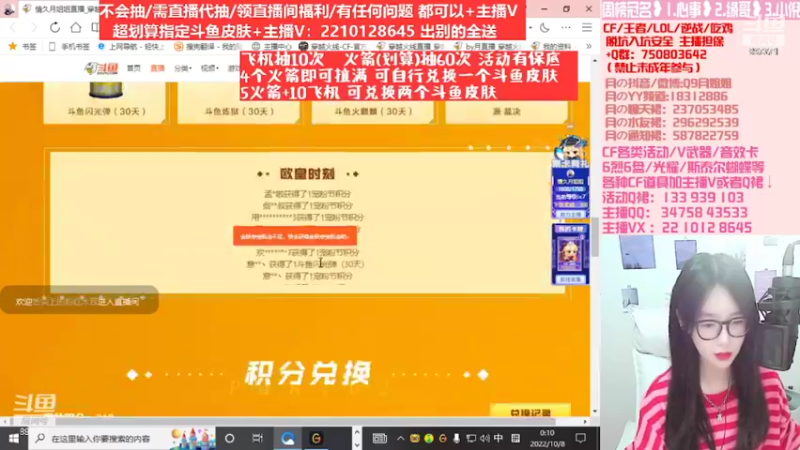 【2022-10-09 19点场】情久月姐姐：火箭90次/斗鱼皮肤