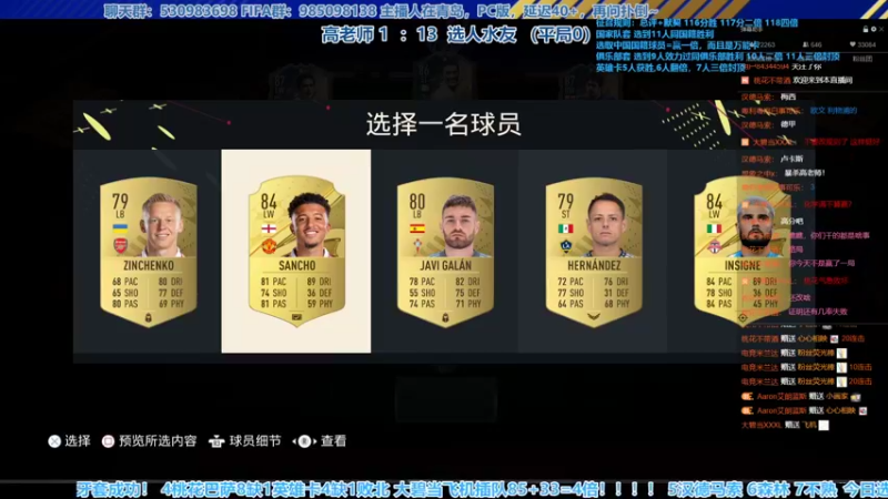 【2022-10-09 17点场】高老师爱足球：FIFA23继续体验征召选人~